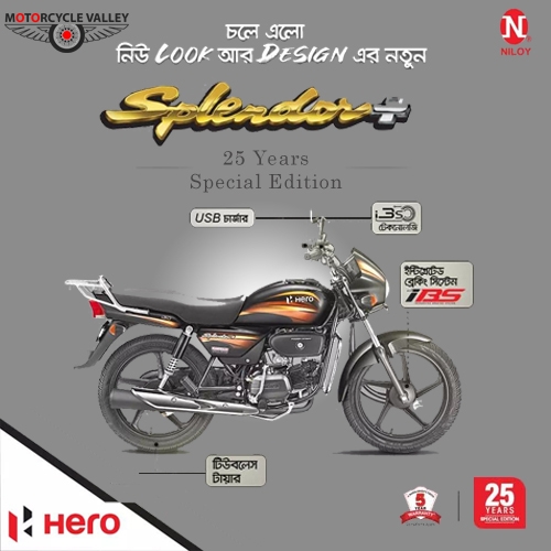 Hero Splendor+ 25Years Special Edition Price in Bangladesh