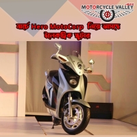 Hero MotoCorp is coming with Electric Scooter in March