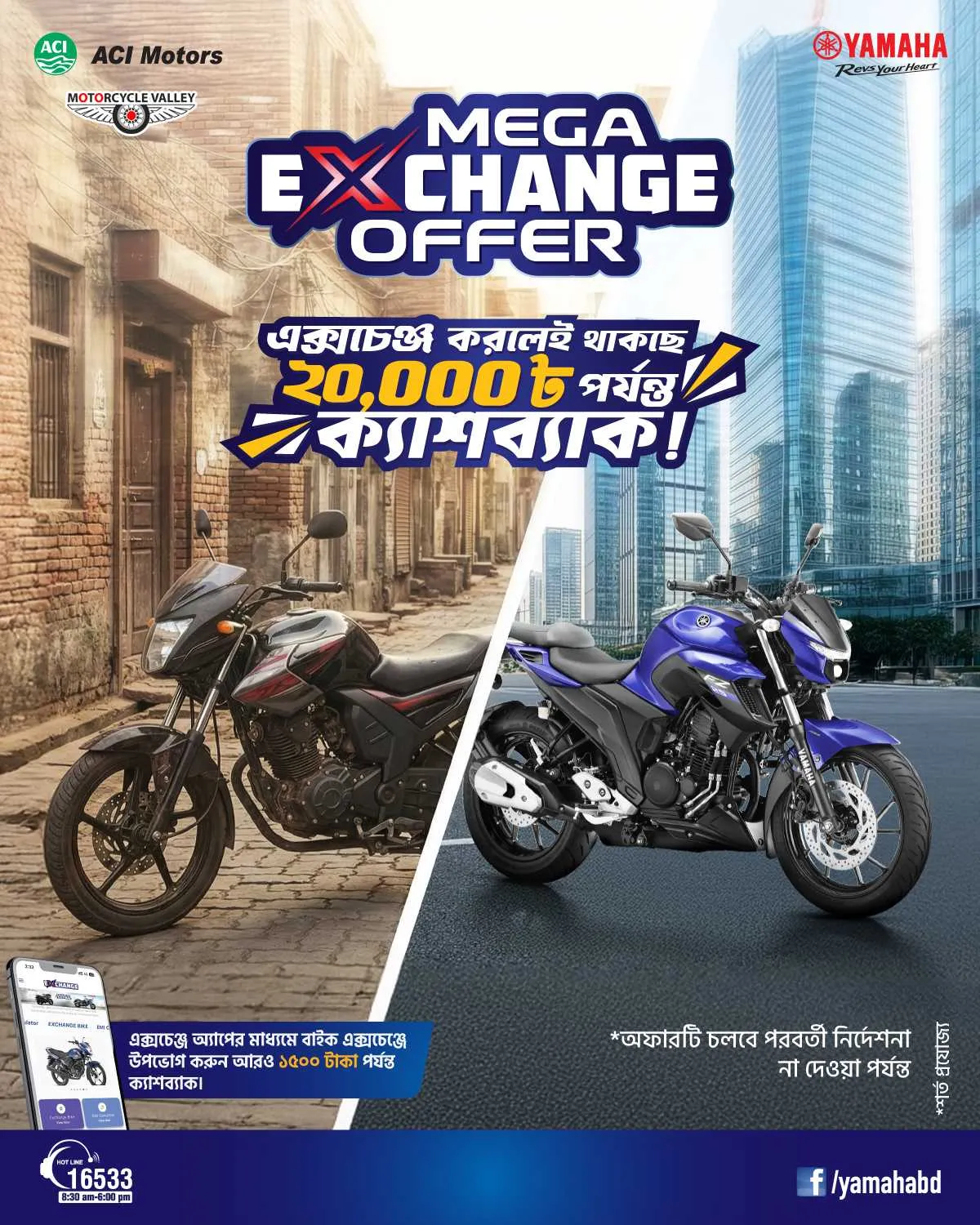 get-up-to-20000-taka-off-on-bike-exchange-with-yamaha-1777793191.webp
