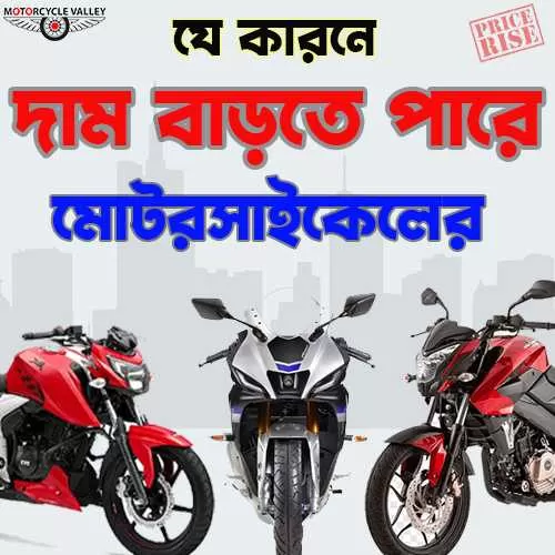 reasons-behind-increasing-price-of-motorcycles-1669104930.webp