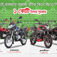 1 Crore Taka EID gifts for Bajaja motorcycle buyers