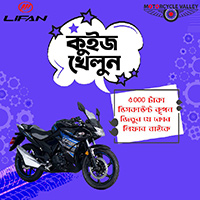 Participate in Bike Quiz and Win Tk 5000 Discount Coupon
