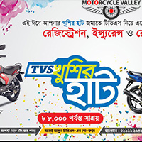 TVS Khusir Haat: A special Eid offer from TVS Motorcycle